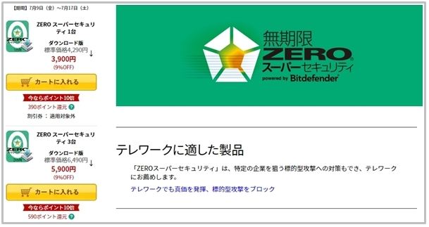 ZEROスーパーセキュリティ使い方