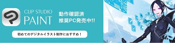 マウスコンピュータークリスタ推奨パソコン