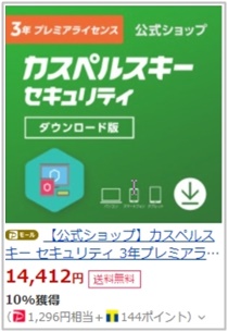 カスペルスキープレミアライセンス割引クーポン