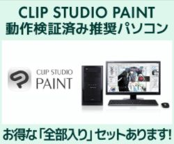 パソコン工房クリスタ推奨ノートPC・デスクトップPC