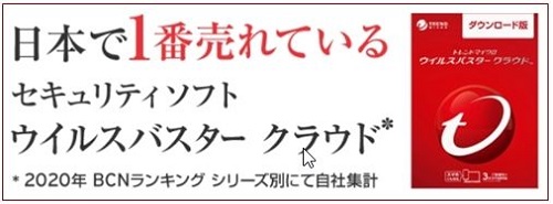 ウイルスバスター割引クーポン