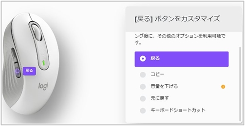 Logicool M650 Signature戻るボタンのカスタマイズ