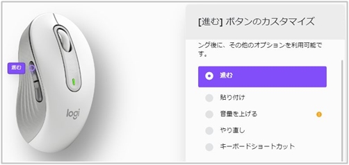 Logicool M650 Signature進むボタンのカスタマイズ