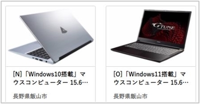 マウスコンピューターをふるさと納税で安く買う