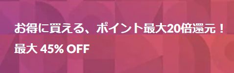 LENOVO周辺機器ポイント20倍キャンペーン