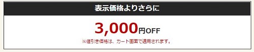 富士通パソコン学割割引率