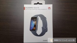 ファーウェイ HUAWEI Band 8レビュー