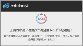 mixhost 評判