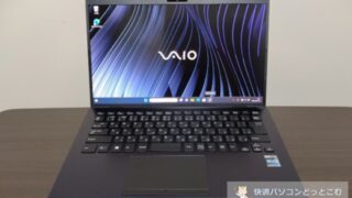 VAIO SX14 （2023年6月モデル）レビュー