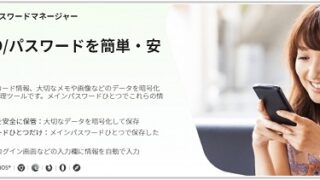 スペルスキー パスワードマネージャー評判