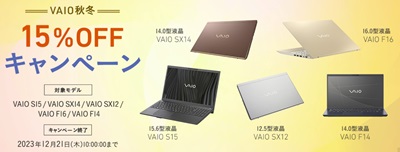 VAIO F16のソニーストア割引クーポン