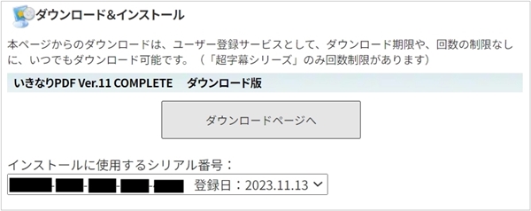 いきなりPDF Ver.11レビュー①