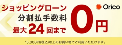 ビックカメラ学生におすすめのパソコン・ノートパソコン分割払い