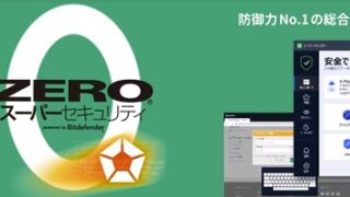 ZEROゼロスーパーセキュリティ割引クーポンコード