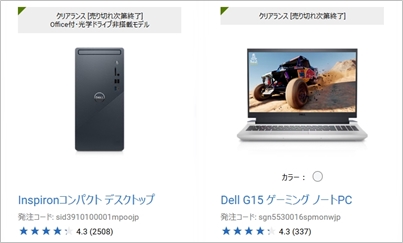 2025年1月】DELLデルシークレットクーポンコード入手法や最大割引セールの時期！｜【快適パソコンどっとこむ】初心者向け選び方！