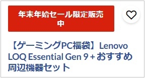 Lenovo（レノボ）LegionゲーミングPC福袋2025