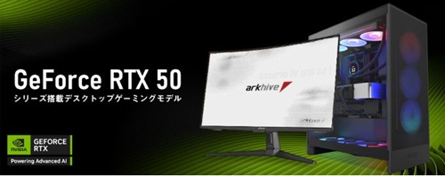 アークRTX50シリーズ搭載ゲーミングPCセール