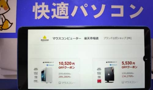 マウスコンピューター楽天市場店の割引クーポン