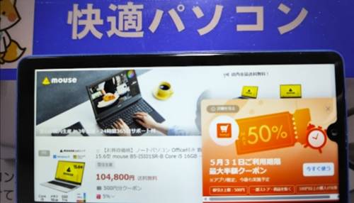 マウスコンピューターYahooショッピング店の割引クーポン