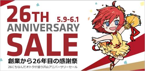 アーク（Ark）26周年記念セール