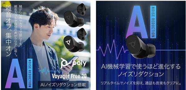 ワイヤレスイアホン「Poly Voyager Free 20」【割引クーポン】