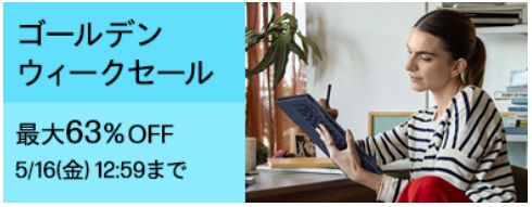 hpゴールデンウィークセール
