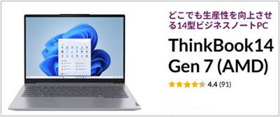 ThinkBook14 Gen 7 (AMD)