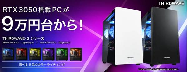 ドスパラTHIRDWAVE-Gシリーズ円高還元セール