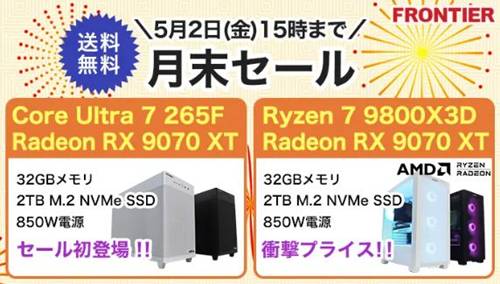 フロンティア月末セール