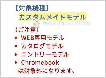 富士通パソコン学割の対象商品