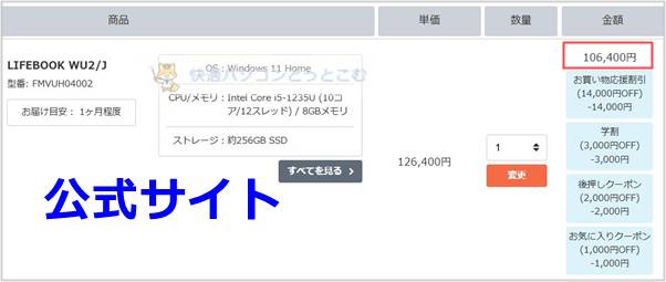 富士通公式サイト学割クーポン