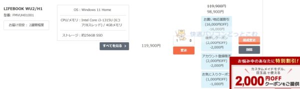 富士通FMVパソコン（lifebook）後押し2000円割引クーポン