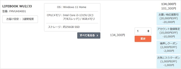 富士通FMV【LIFEBOOK】公式サイト学割クーポン