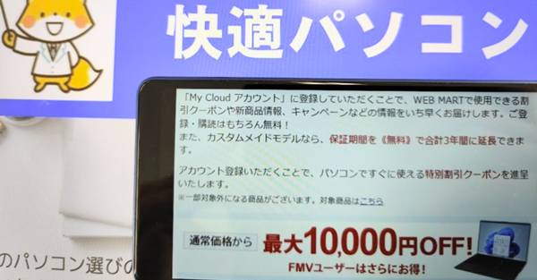 富士通FMVパソコン（lifebook）会員登録クーポンコード
