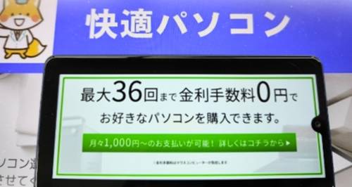 マウスコンピューター分割払い金利無料キャンペーン