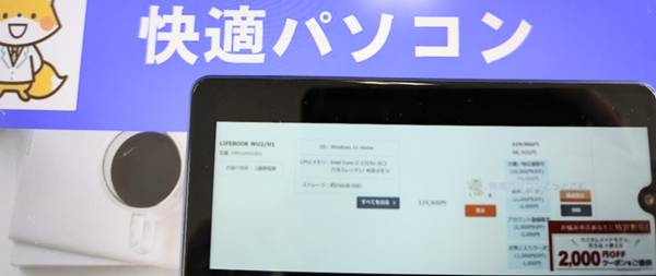 富士通後押し【2000円割引】クーポンコード