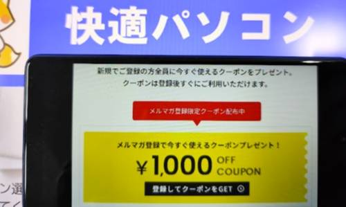マウスコンピューター楽天市場店メルマガクーポンコード