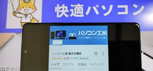 パソコン工房楽天市場店セール