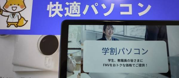 富士通学割クーポンコード