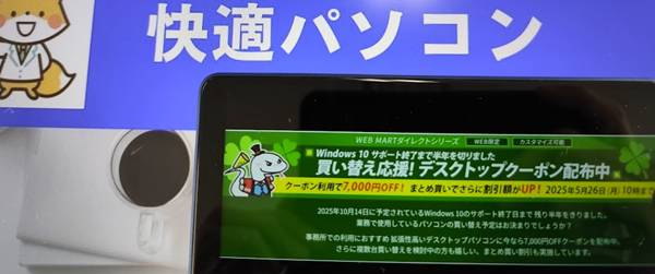 富士通法人パソコン【7000円割引】クーポン