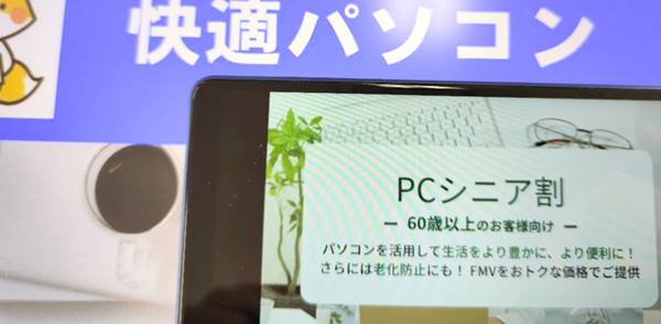 富士通シニア割クーポンコード