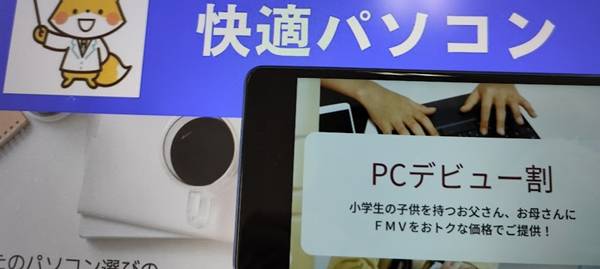 富士通PCデビュー割クーポンコード