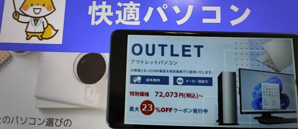 富士通アウトレットクーポンコード