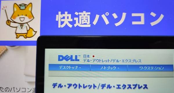 DELLアウトレットクーポン