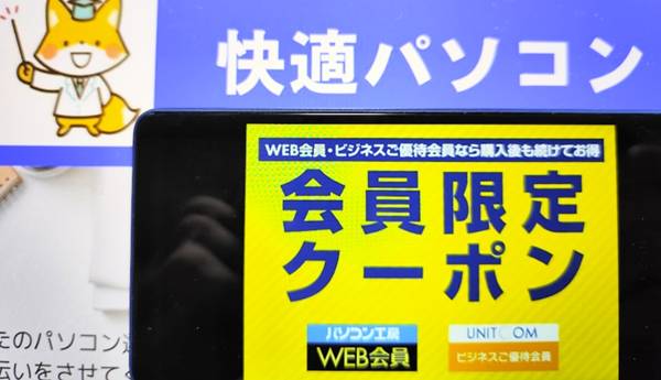 パソコン工房WEB会員登録クーポン