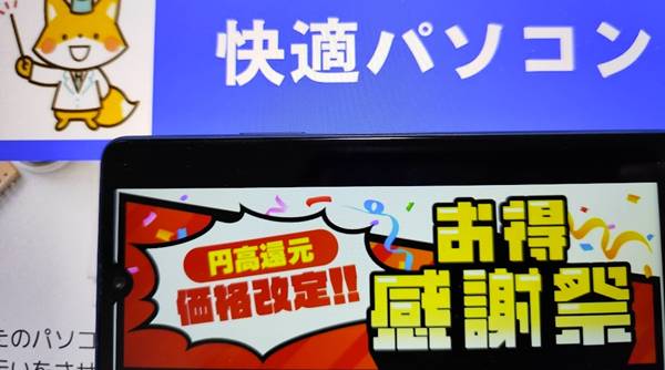 ストーム円高還元感謝祭セール