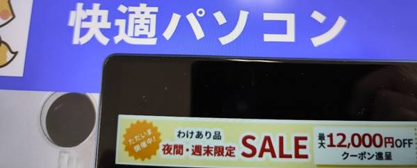 富士通訳あり品割引クーポンコード