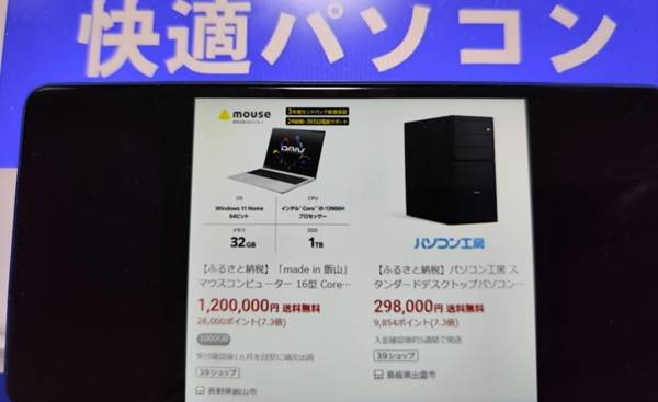 パソコン工房ふるさと納税で安く買う