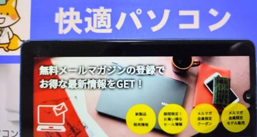 マウスコンピューター公式サイトメルマガ割引クーポンコード