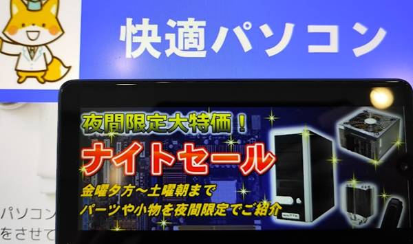 ツクモナイトセール